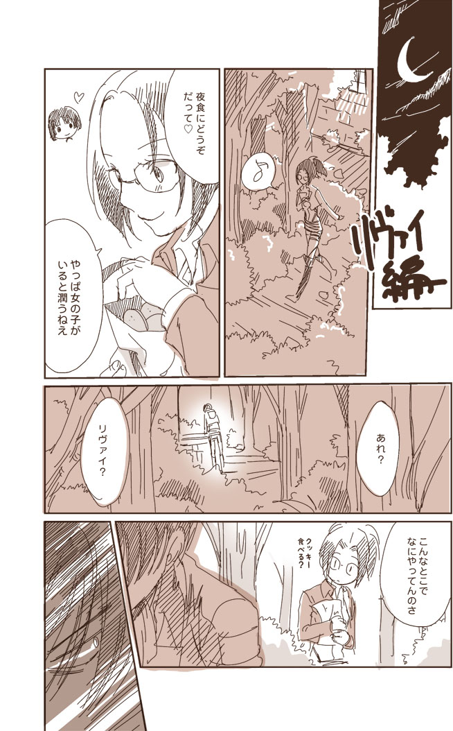 哭く女哭く男 page 6 full