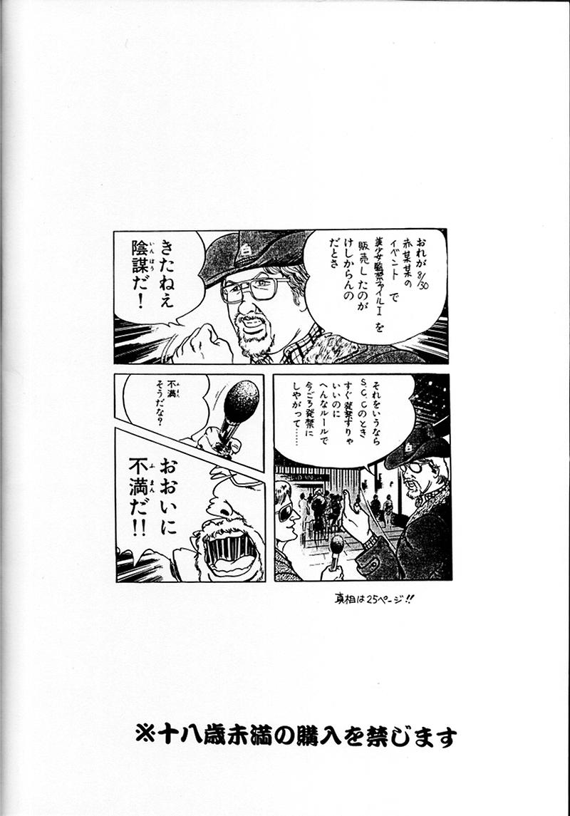 Bishoujo Kankin File V page 2 full