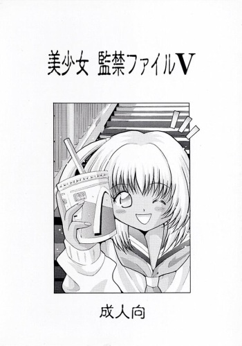 (SC) [Hakuhakukan (Haku)] Bishoujo Kankin File V cover
