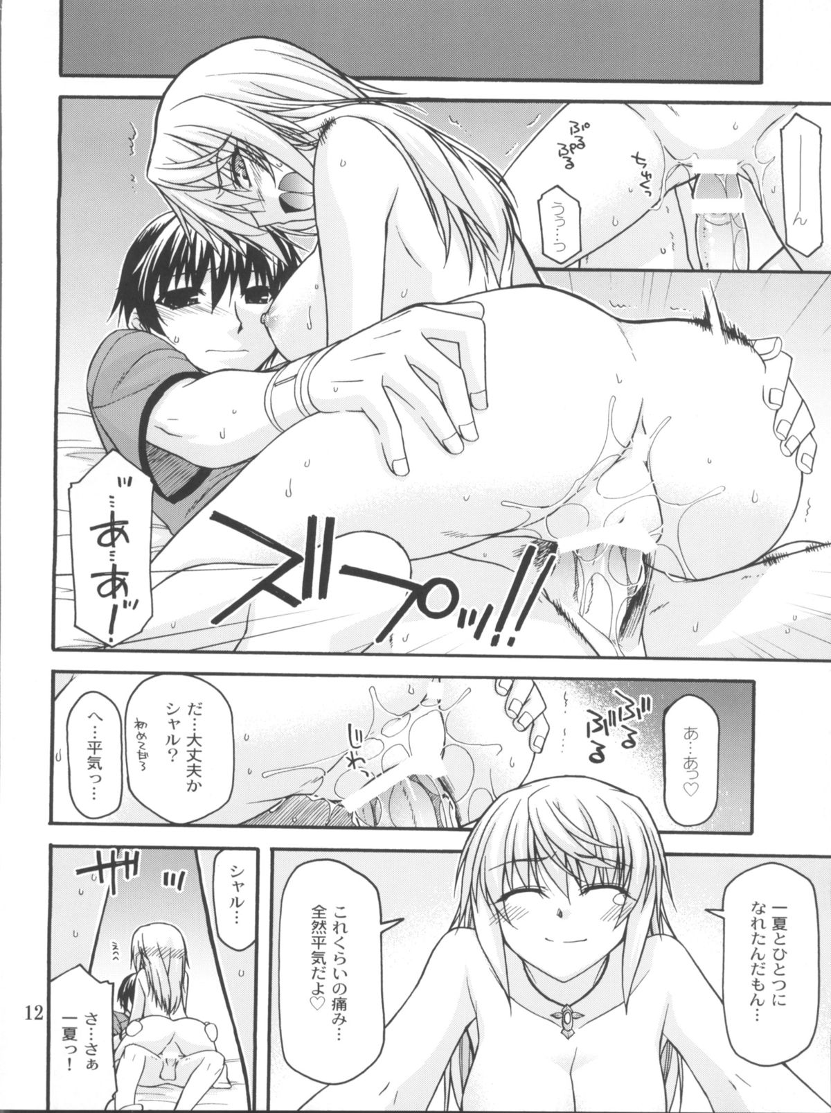 Schwarzer Rafale page 11 full