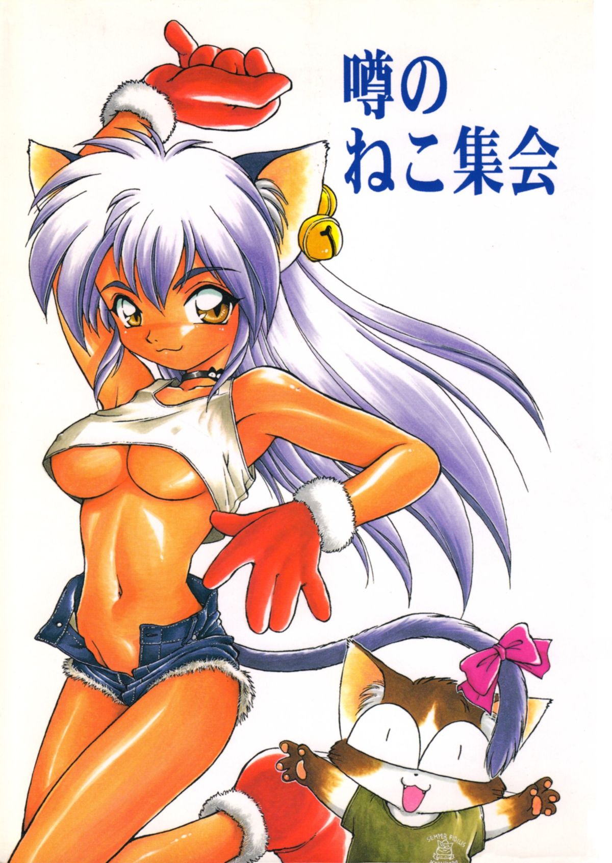 Uwasa no Neko Shuukai page 1 full