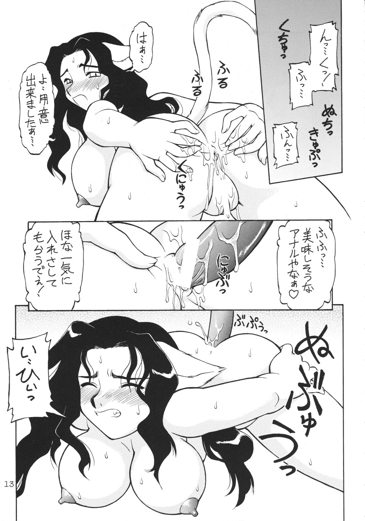 Uwasa no Neko Shuukai page 12 full