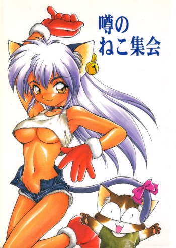 (C53) [Dedepoppo (Ebifly, Neriwasabi)] Uwasa no Neko Shuukai cover