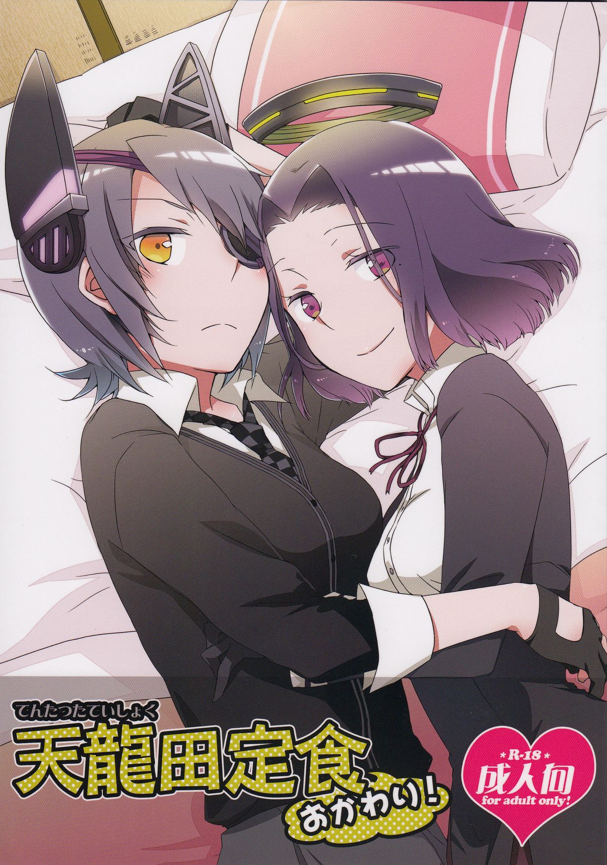 Tentatsuta Teishoku Okawari! page 1 full