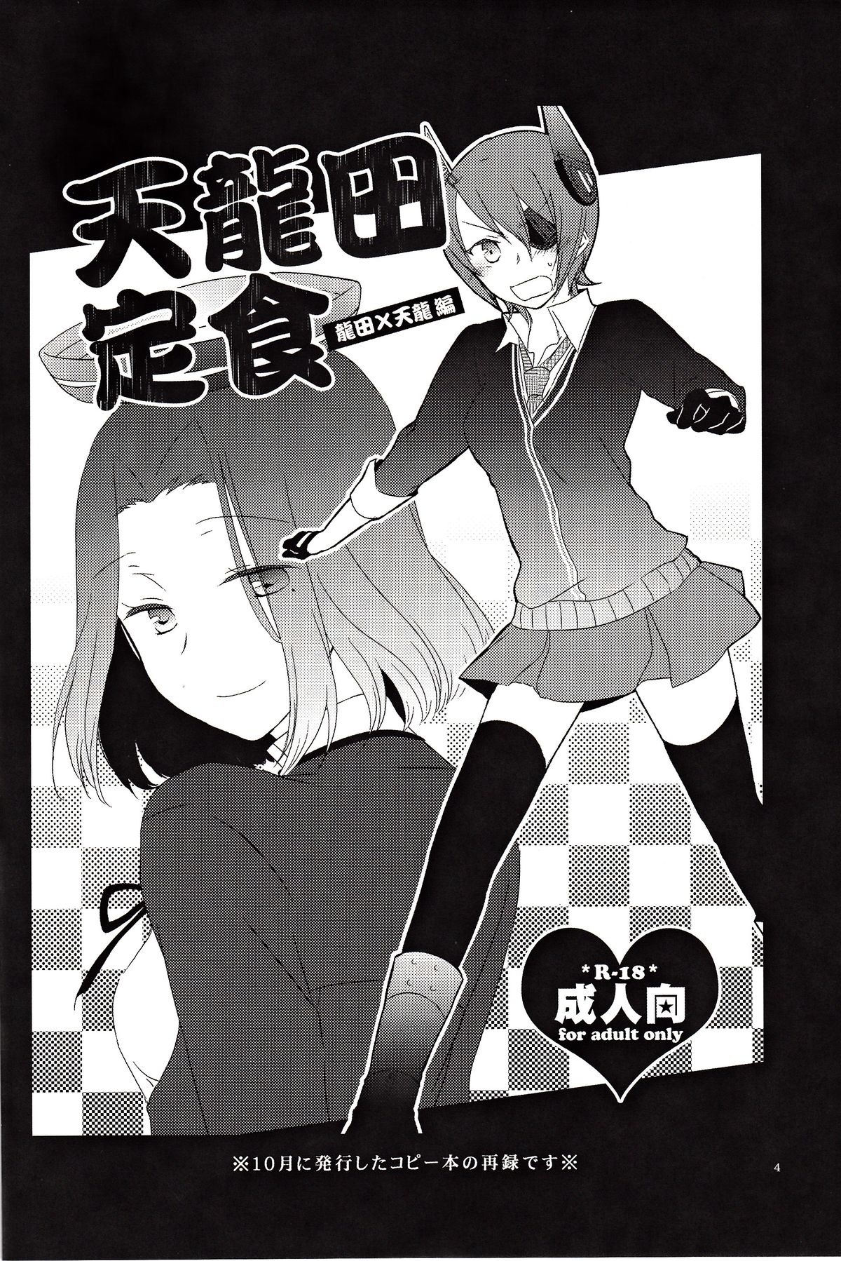 Tentatsuta Teishoku Okawari! page 3 full