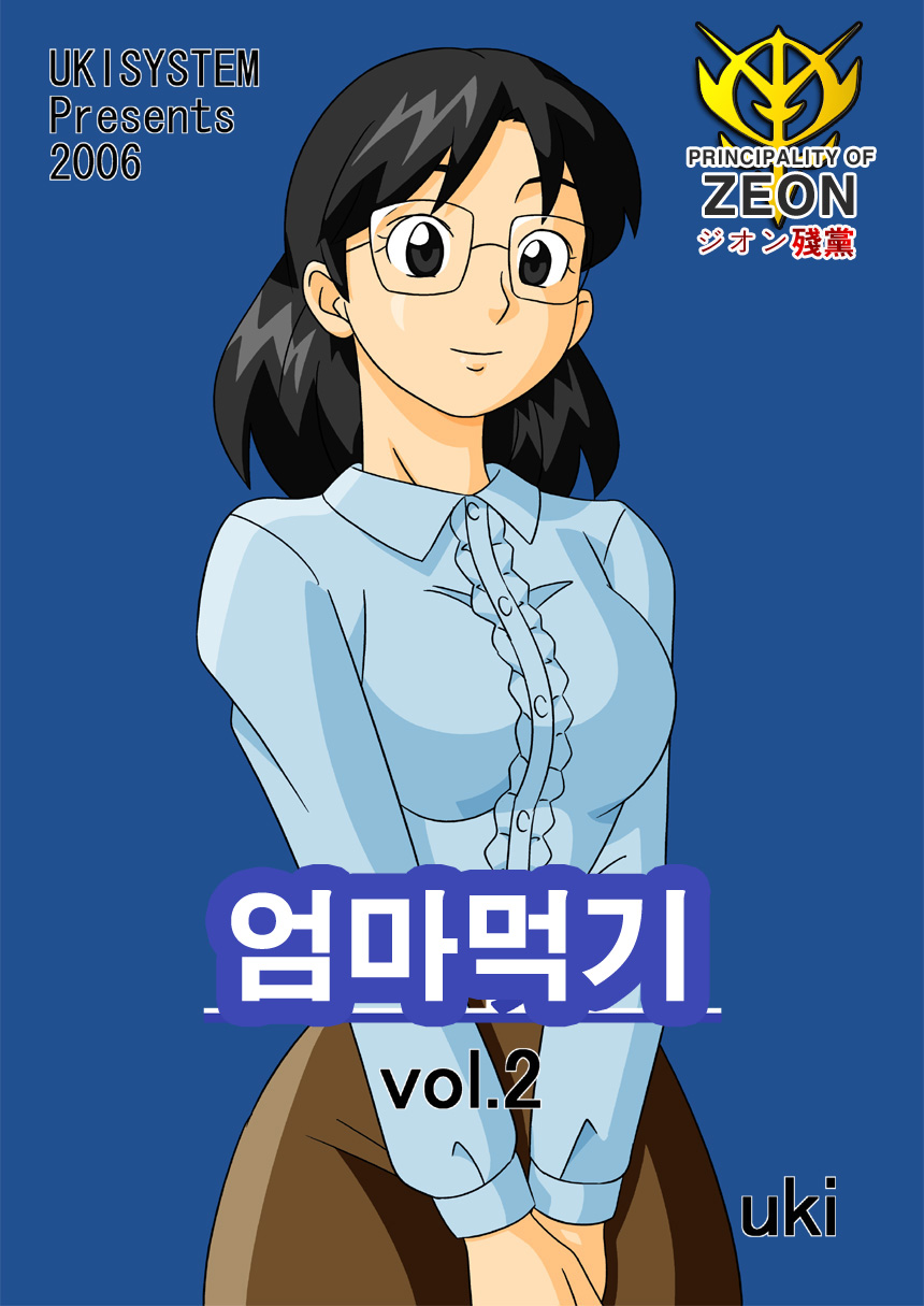 Mamagui Vol. 2 page 1 full
