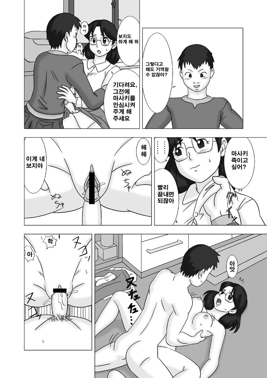 Mamagui Vol. 2 page 10 full