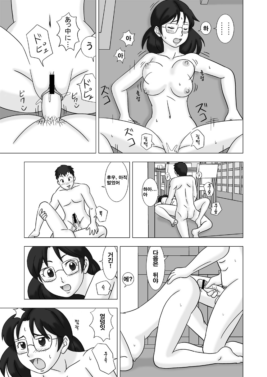 Mamagui Vol. 2 page 11 full