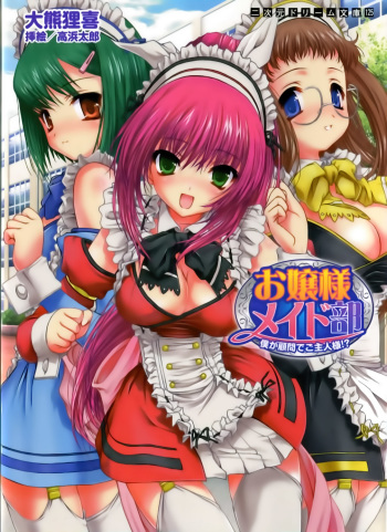[Ookuma Tanuki × Takahama Tarou] Ojyousama Maid-Club Boku ga Komon de Goshujinsama cover