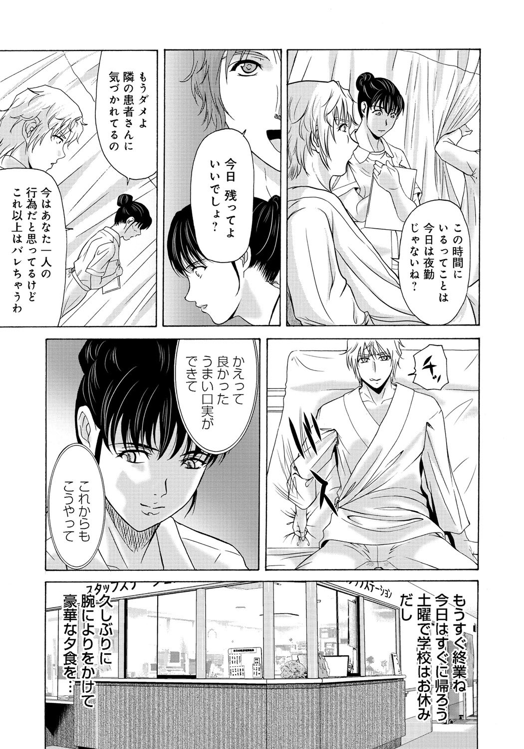 Haha ga Hakui o Nugu toki 2 page 12 full