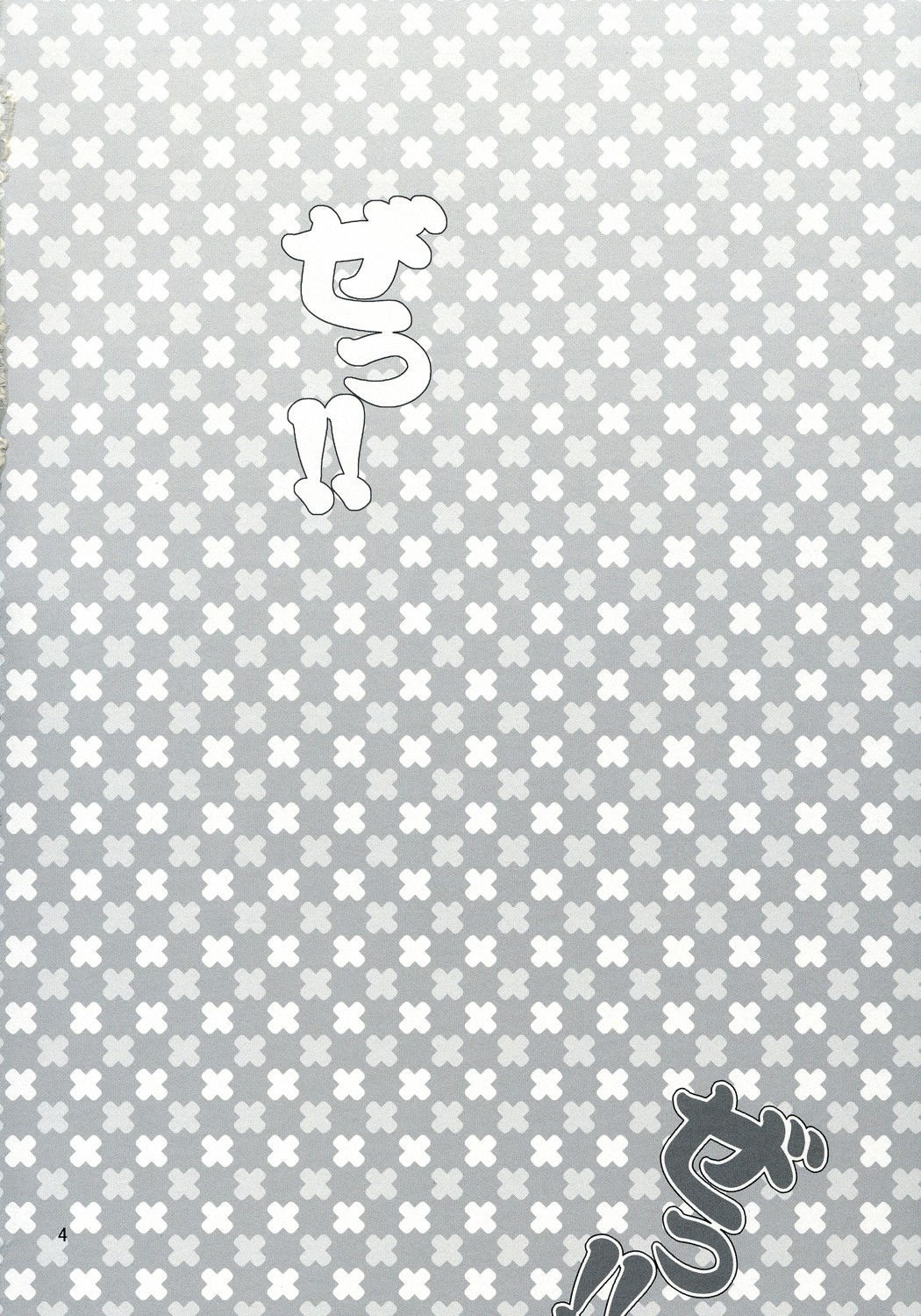 Ze!! page 4 full