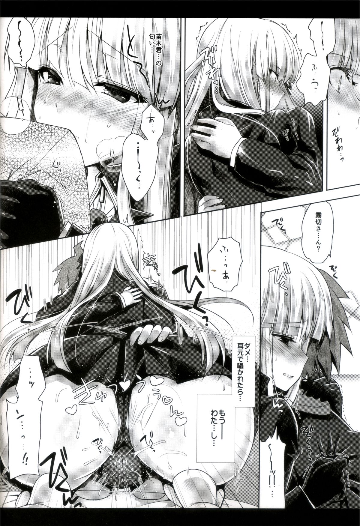 Kirigiri-san, Sore wa Biyakudayo!! page 11 full
