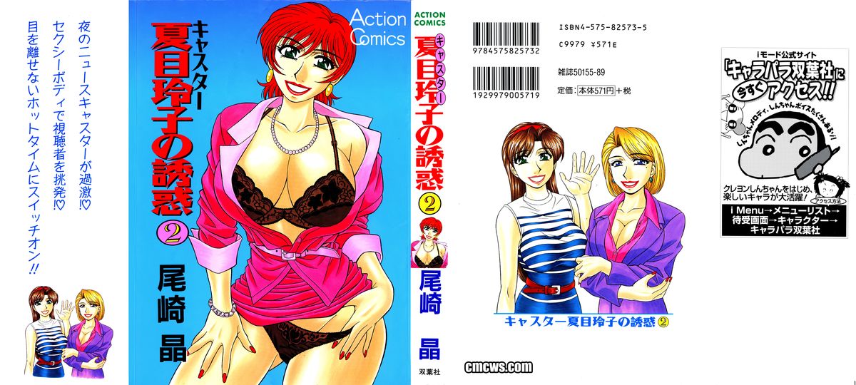 Caster Natsume Reiko no Yuuwaku Vol. 2 page 2 full