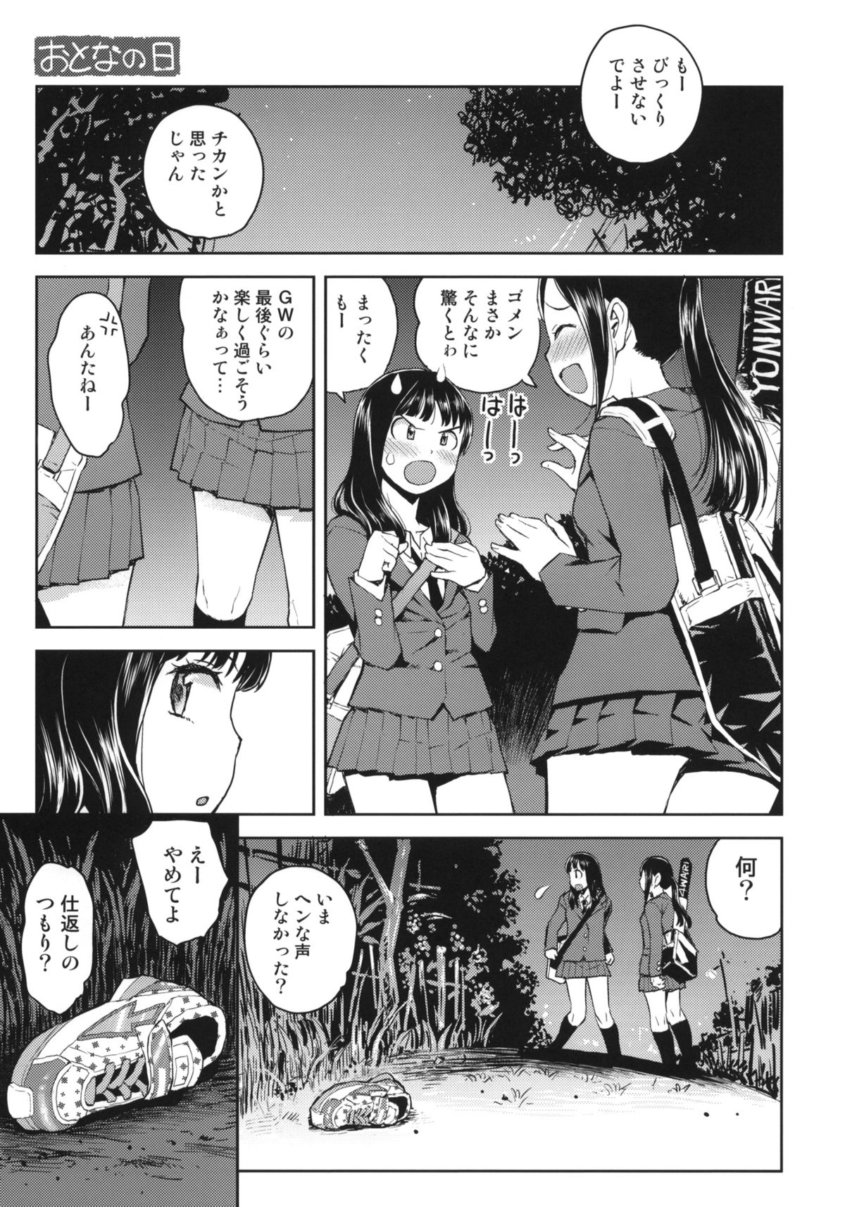 Otona no Hi page 4 full