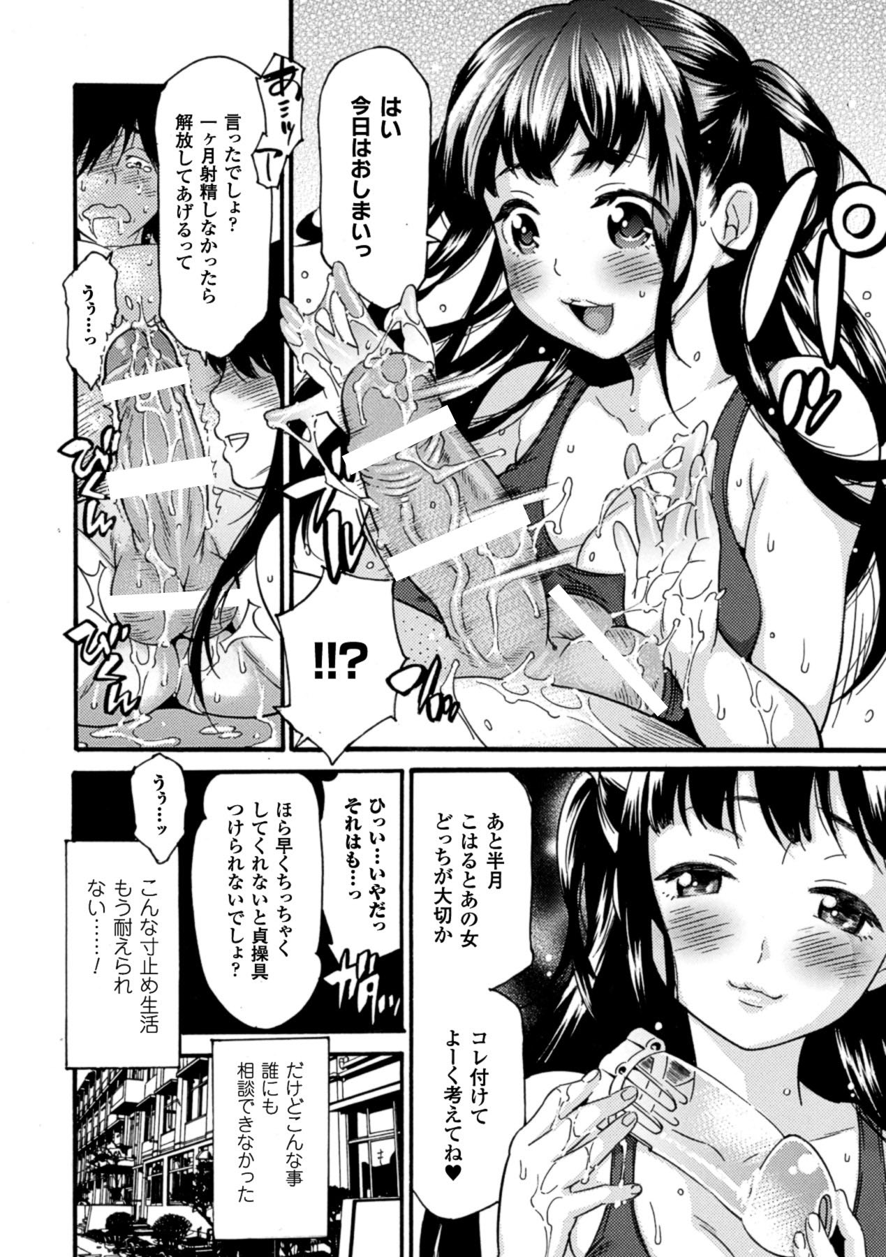 Shasei Kanri Maniacs Vol.2 page 12 full