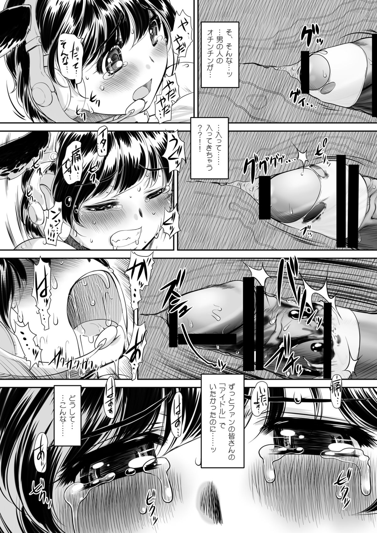 Sakunyuu Otome page 11 full