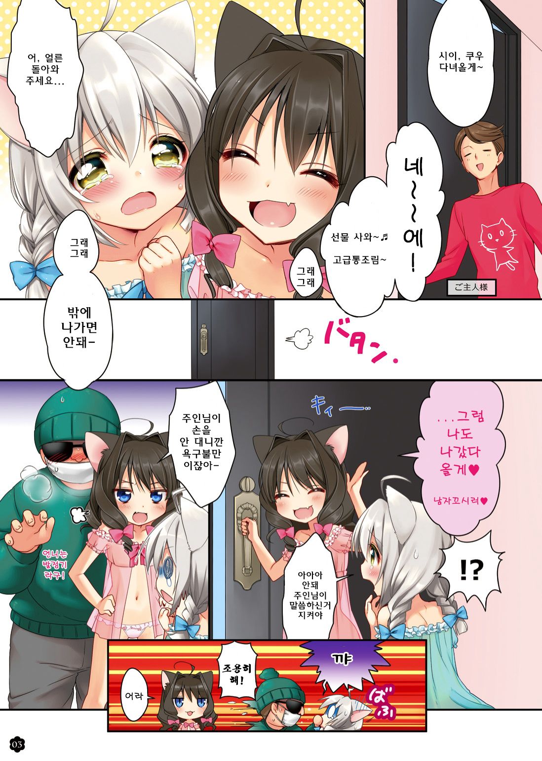 Ii Ko ni Shite te ne, Koneko-chan! page 4 full