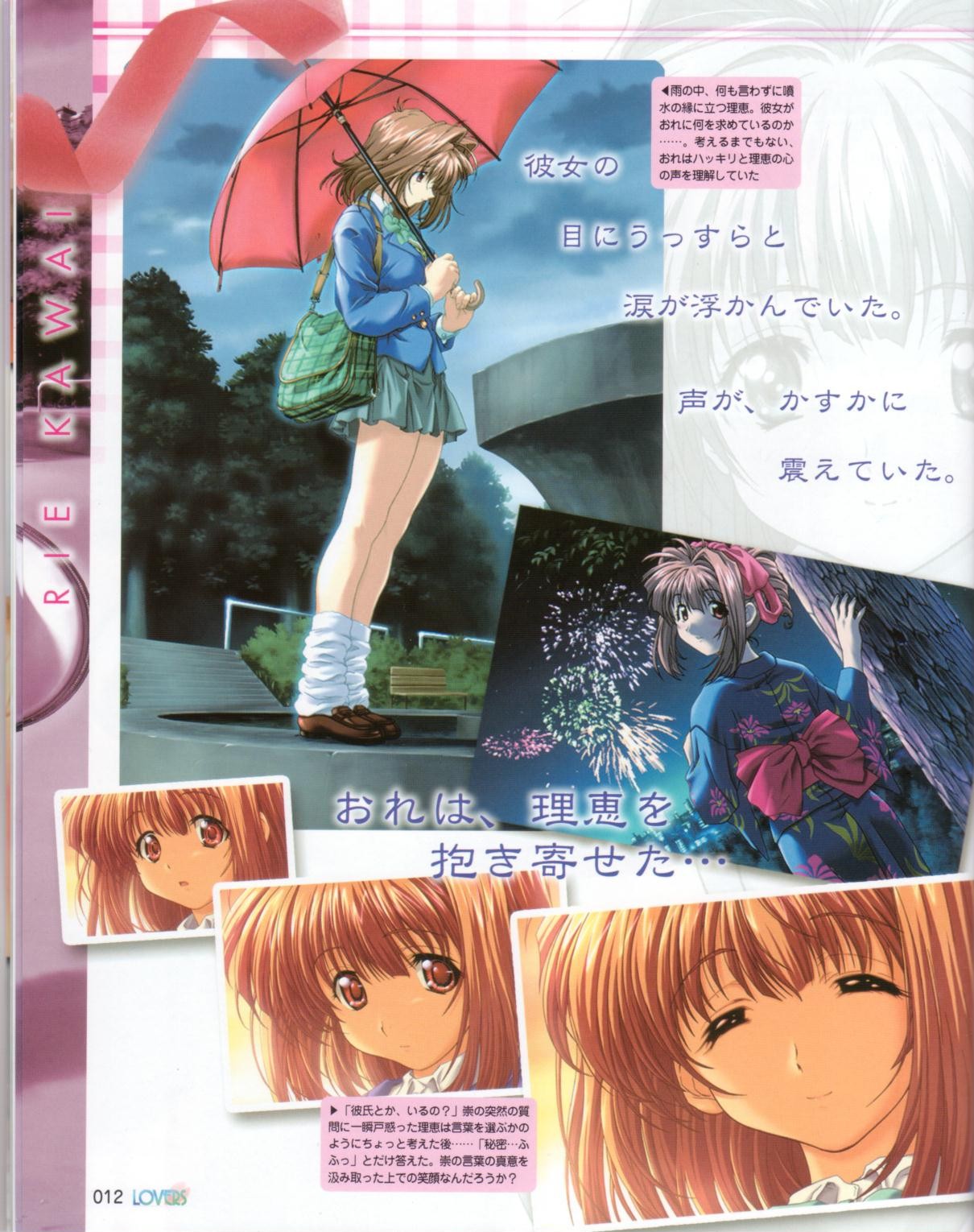 Lovers~戀におちたら~StartUpBook page 12 full
