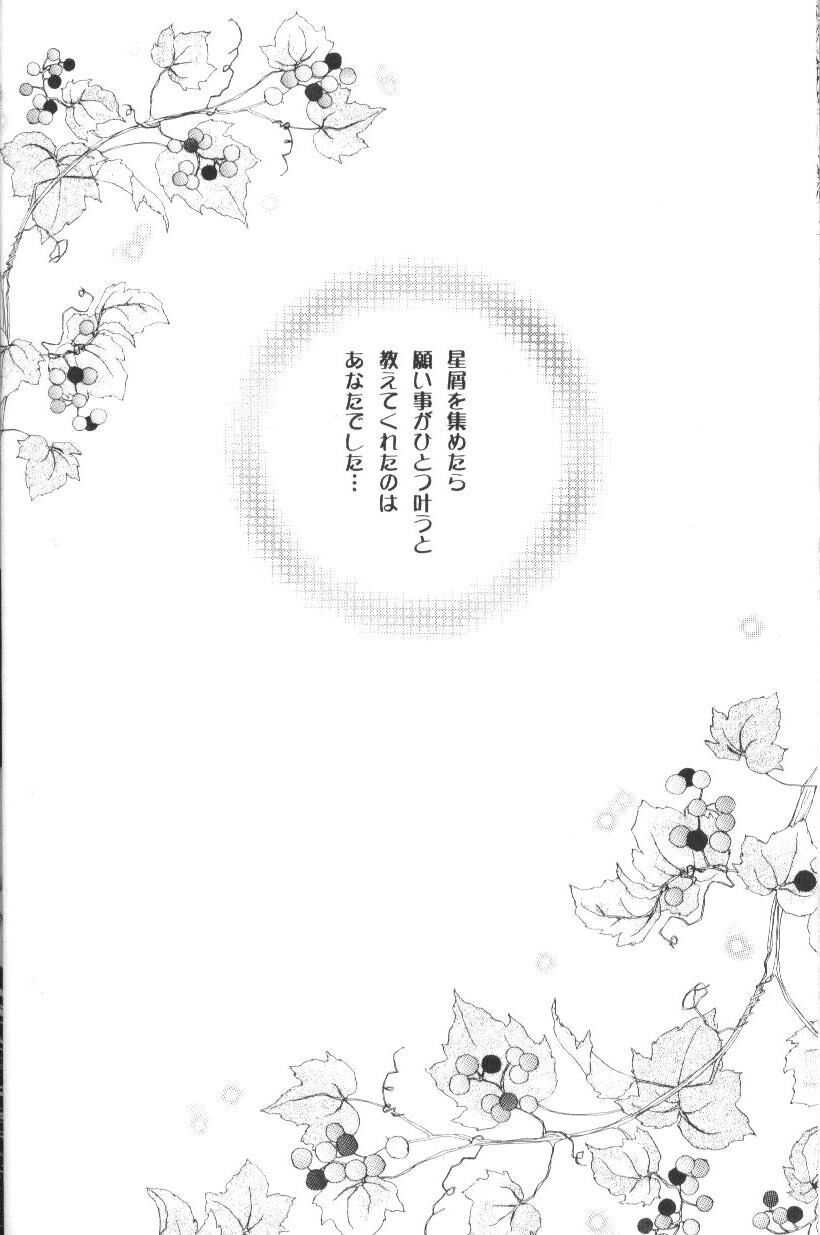 Hoshikuzu Drop page 5 full