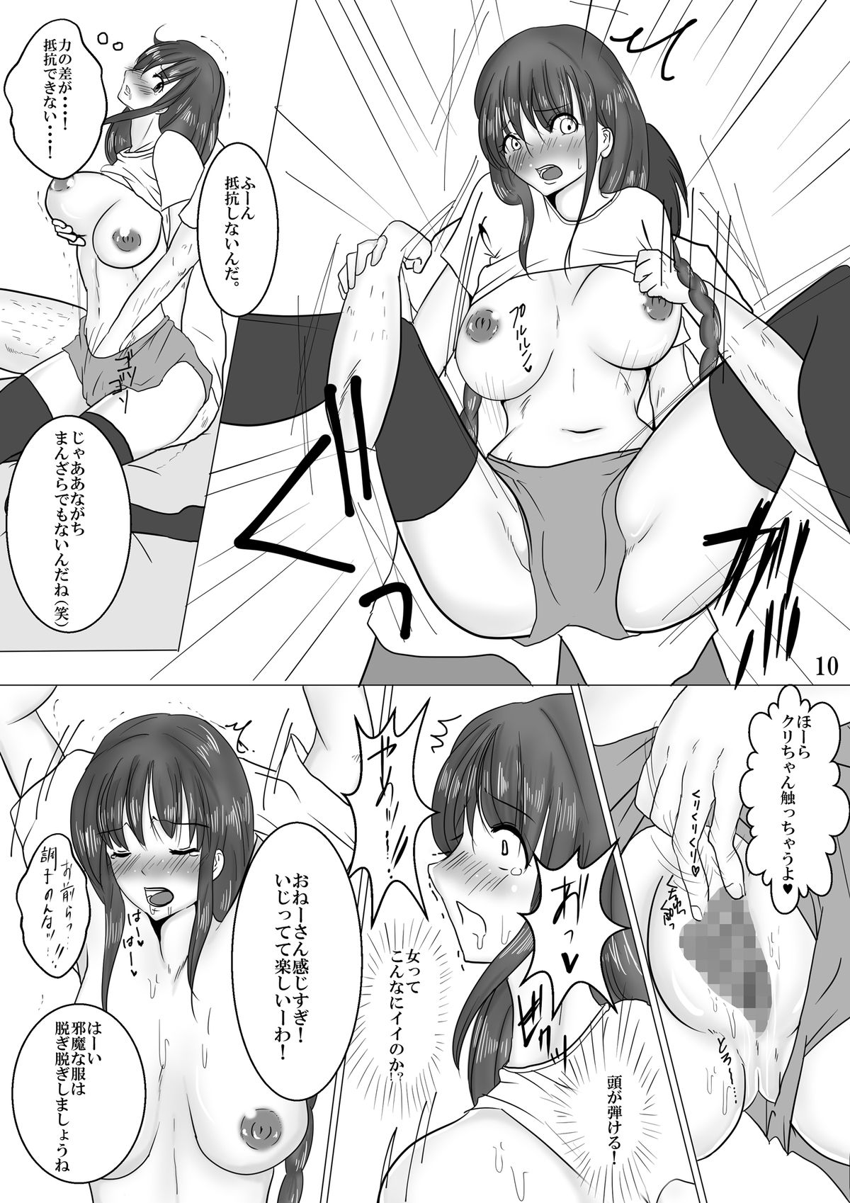 Seiso na Idol Seiyuu no Ane to Transexual Shite Rankou Sanmai page 11 full