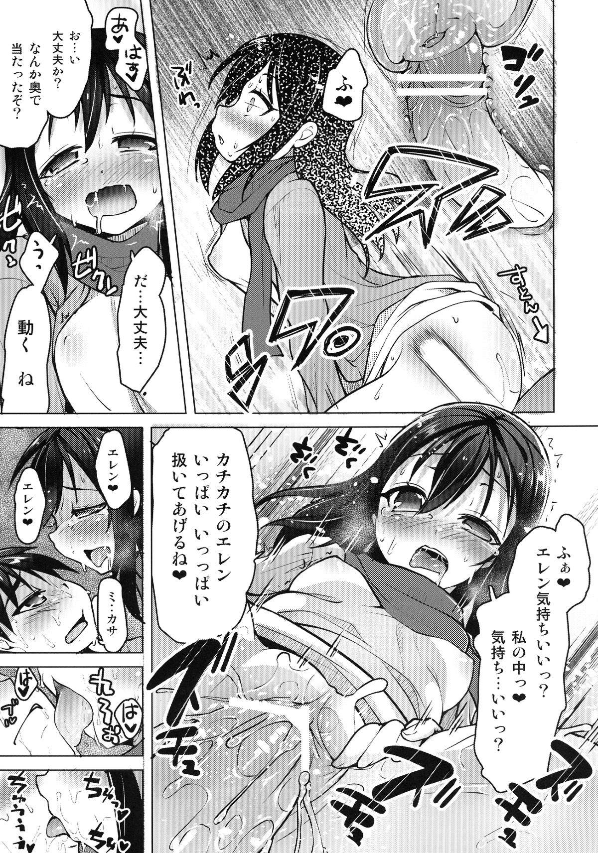 Mikasa no Kazoku Keikaku page 11 full