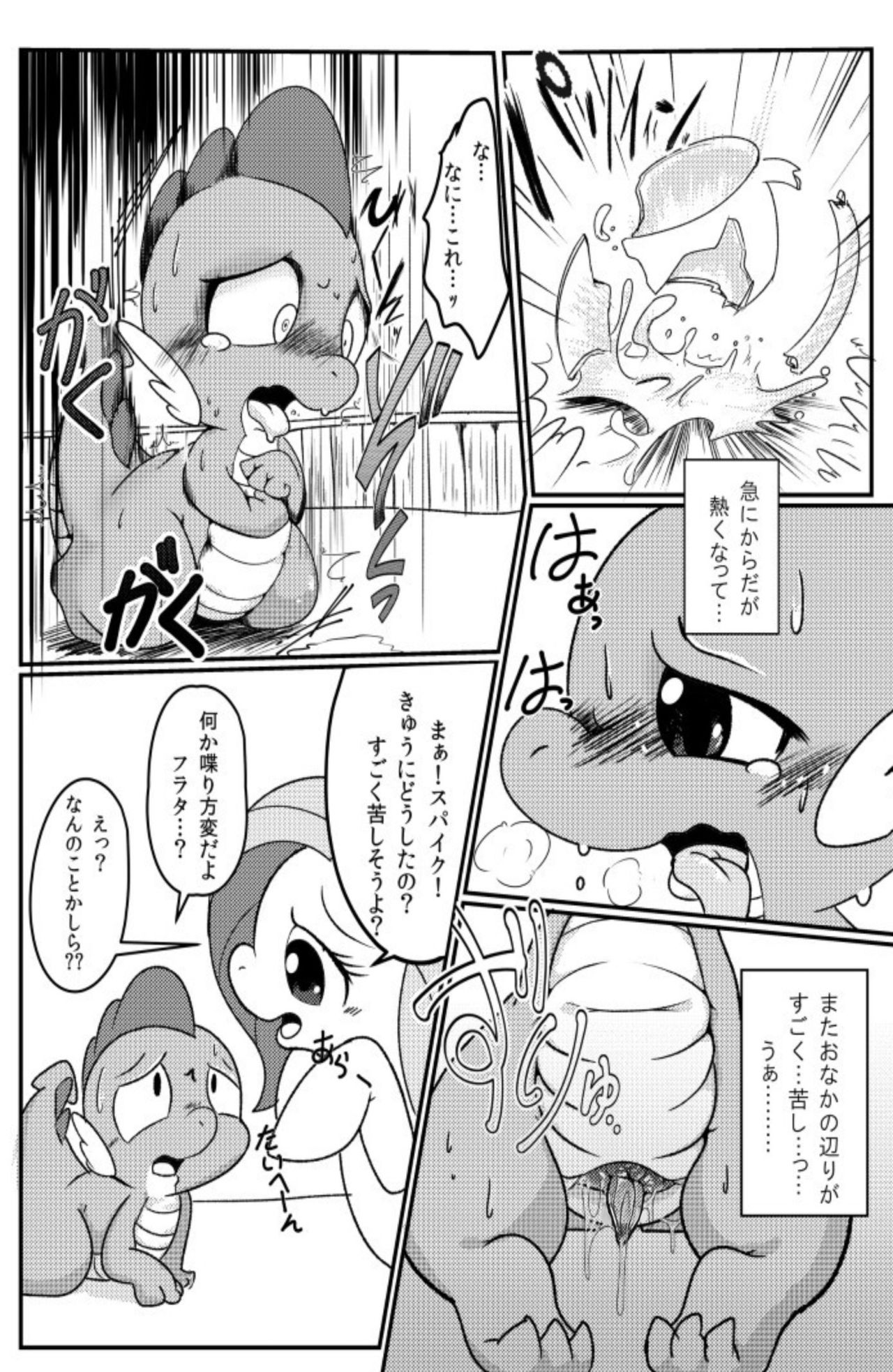 DragonShy page 11 full