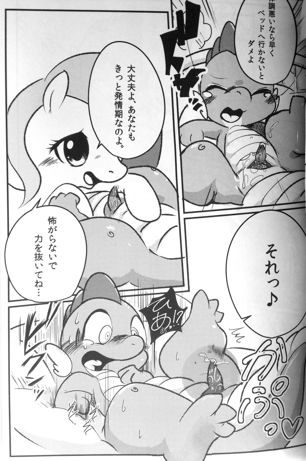 DragonShy page 12 full