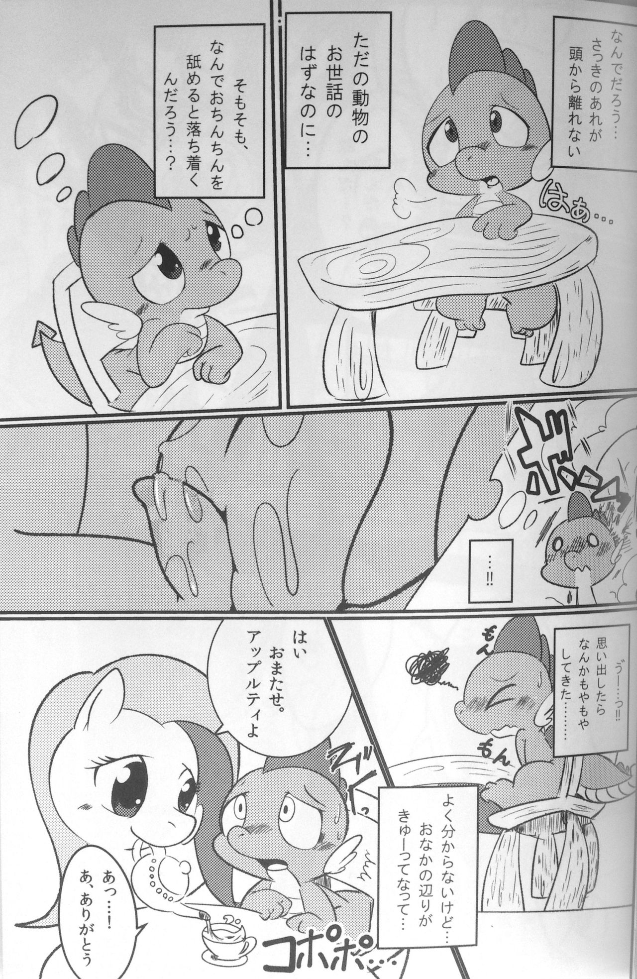 DragonShy page 8 full