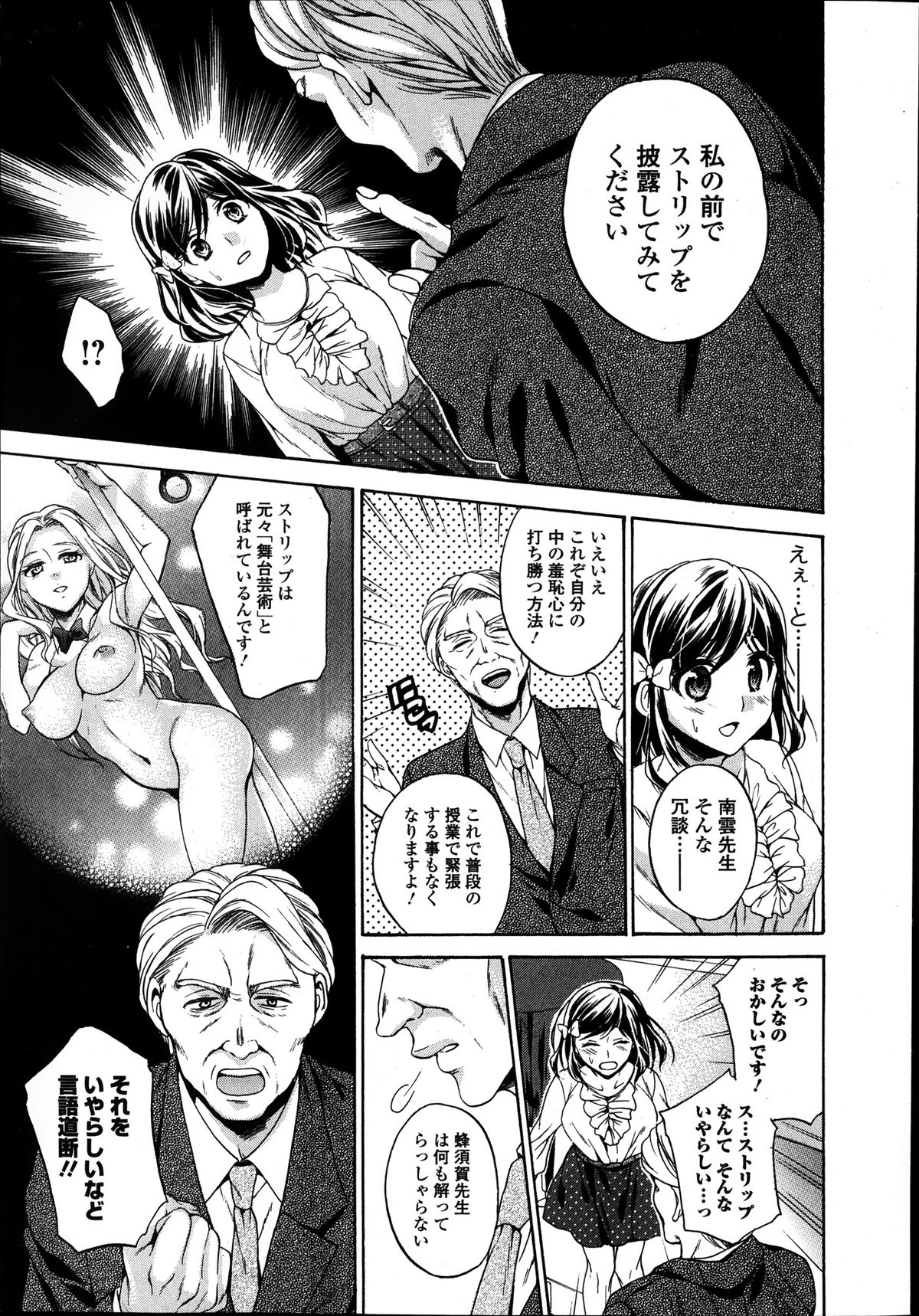 Jun-ai Kajitsu 2014-01 page 9 full