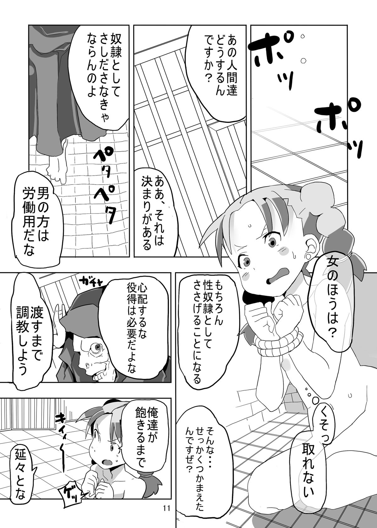 Lenoire Jou no Kami Kakushi ~Zetsubou-teki Mon Kan Dorei Bianca~ page 11 full
