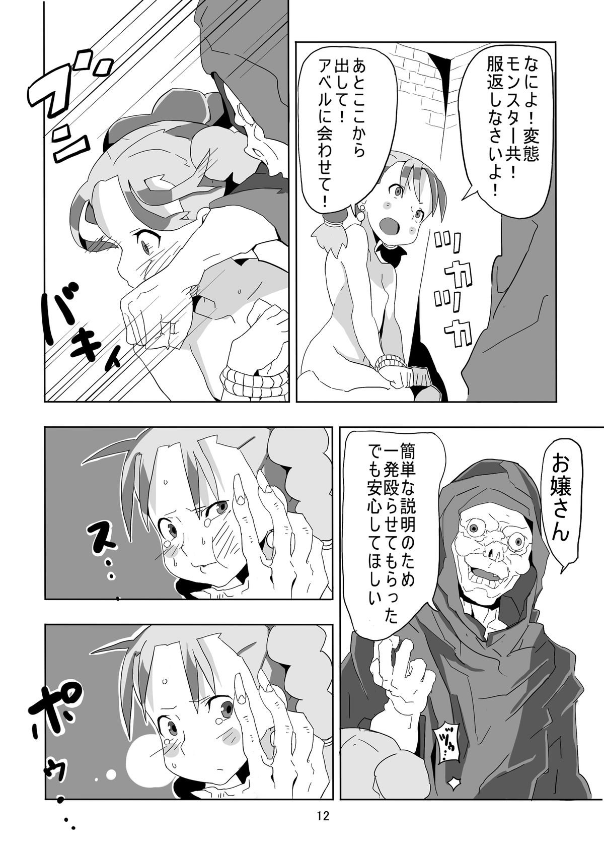 Lenoire Jou no Kami Kakushi ~Zetsubou-teki Mon Kan Dorei Bianca~ page 12 full