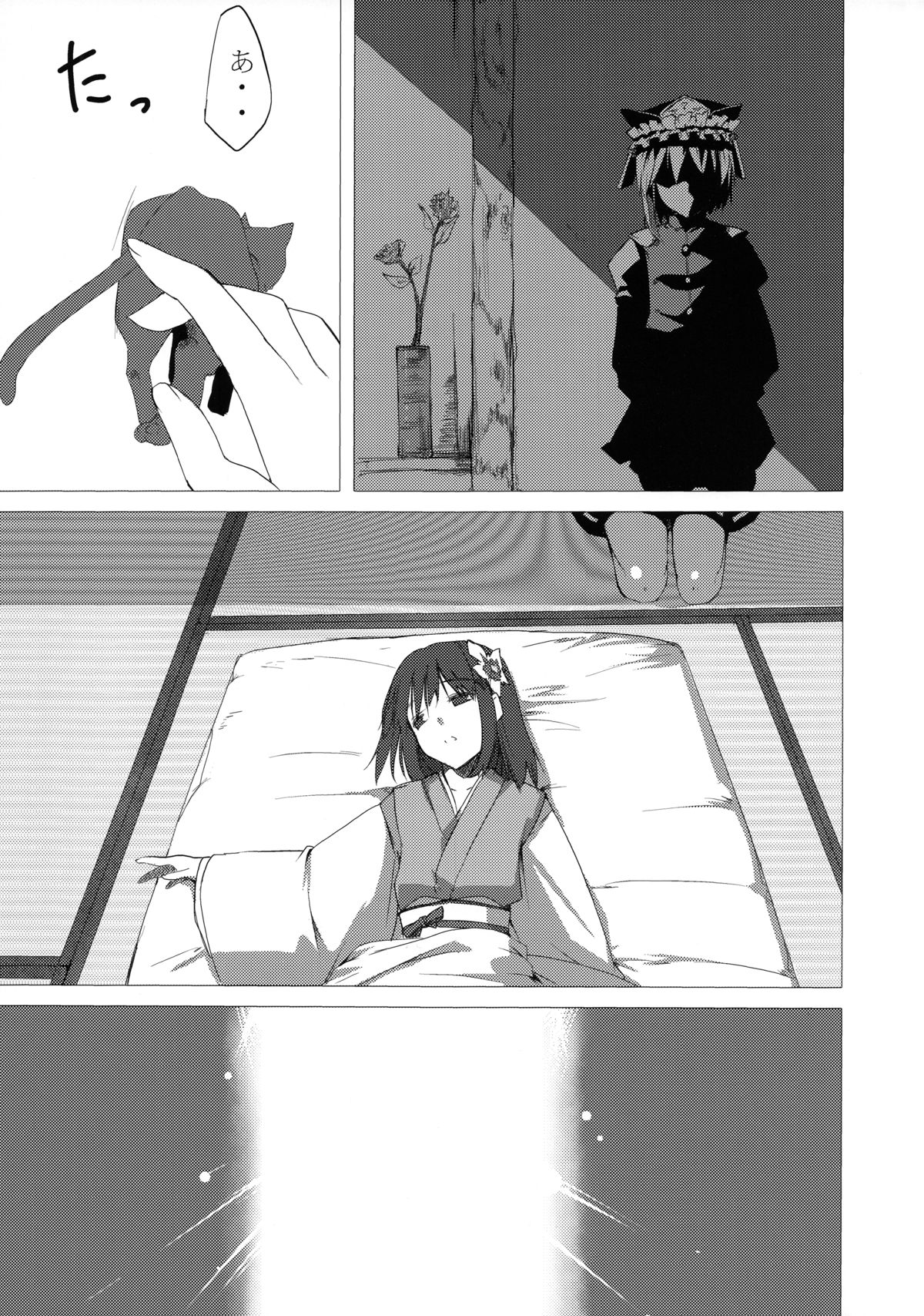 Mousou Miarei Engichou page 12 full
