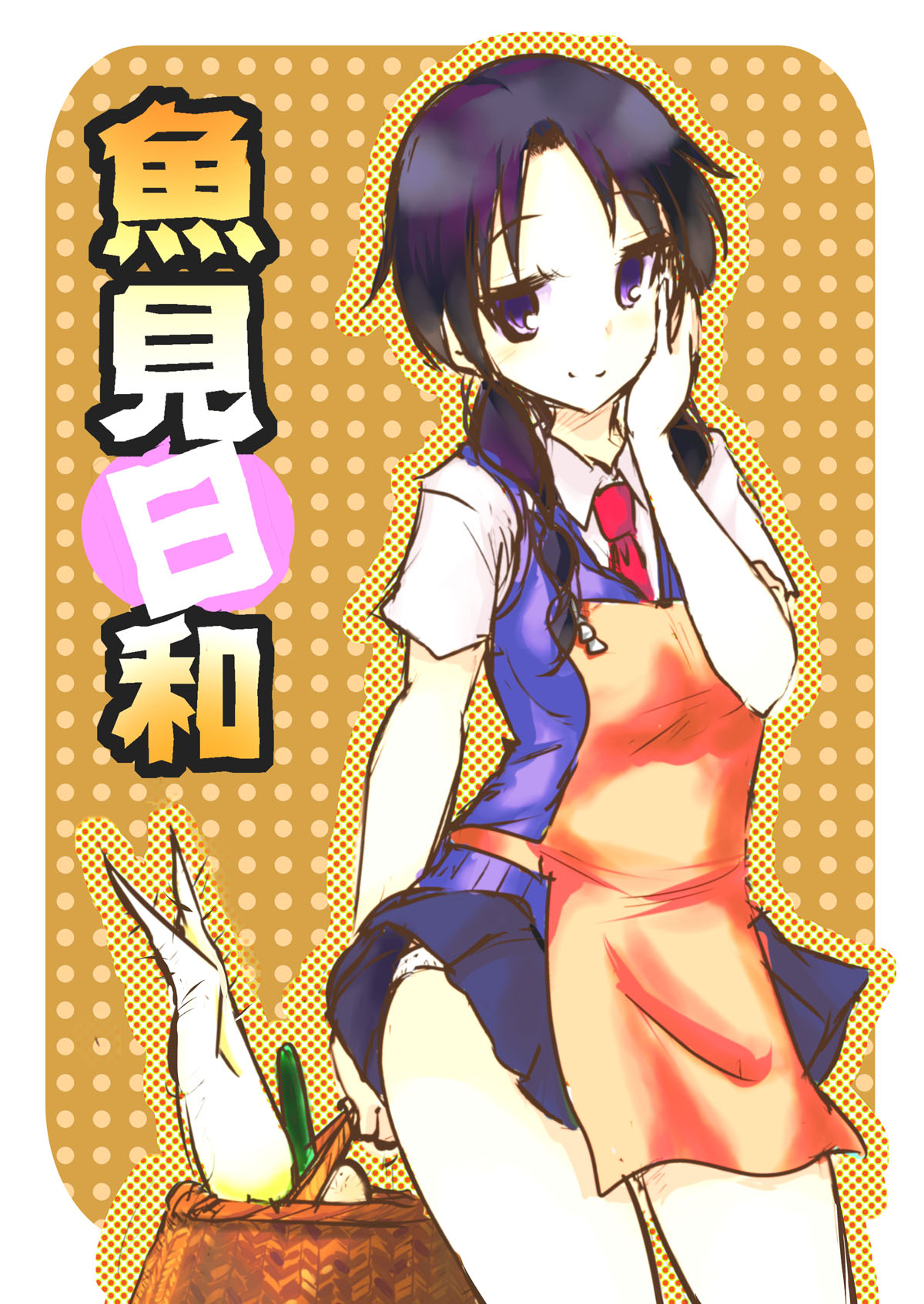 Uomi Biyori page 1 full