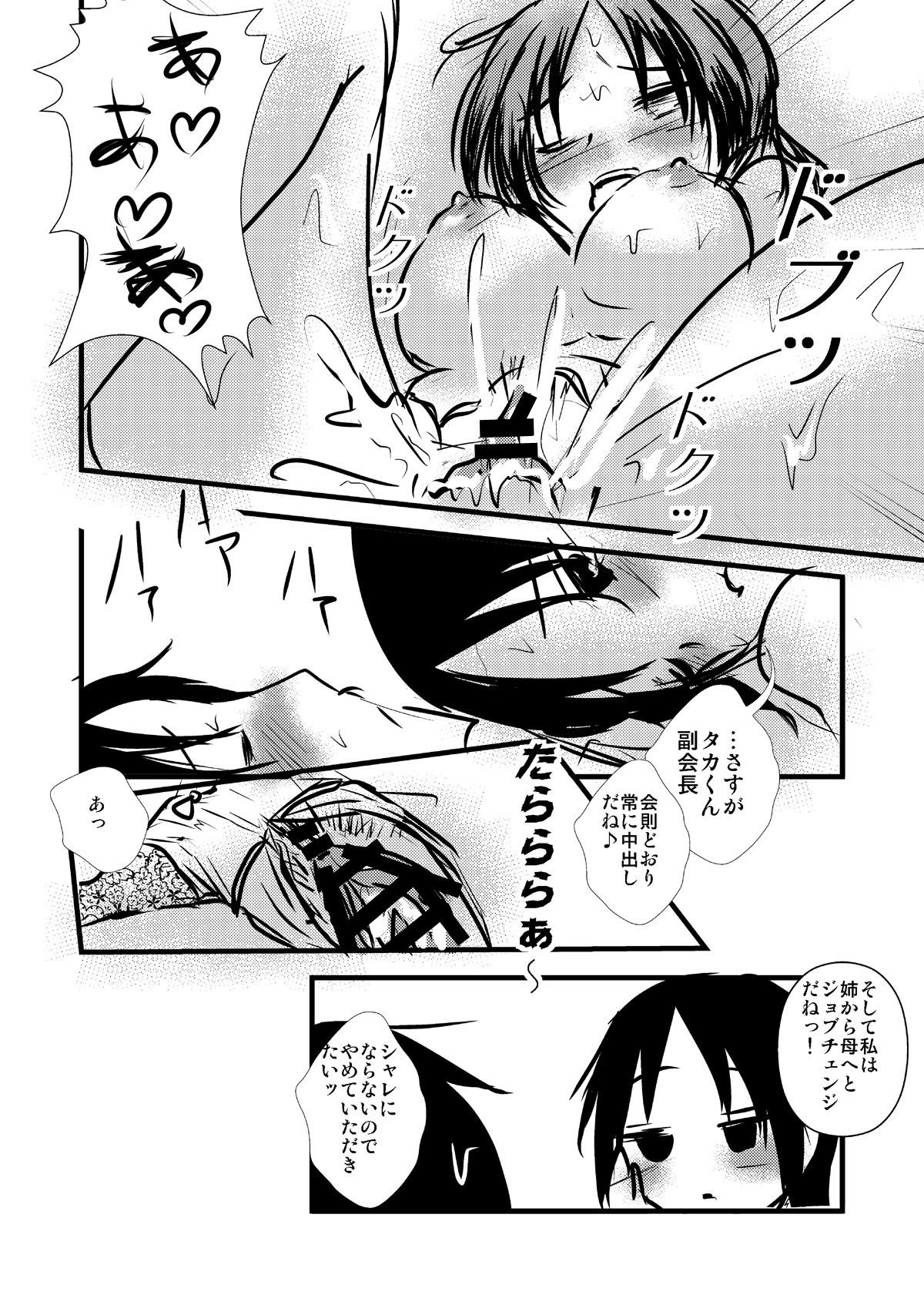 Uomi Biyori page 12 full