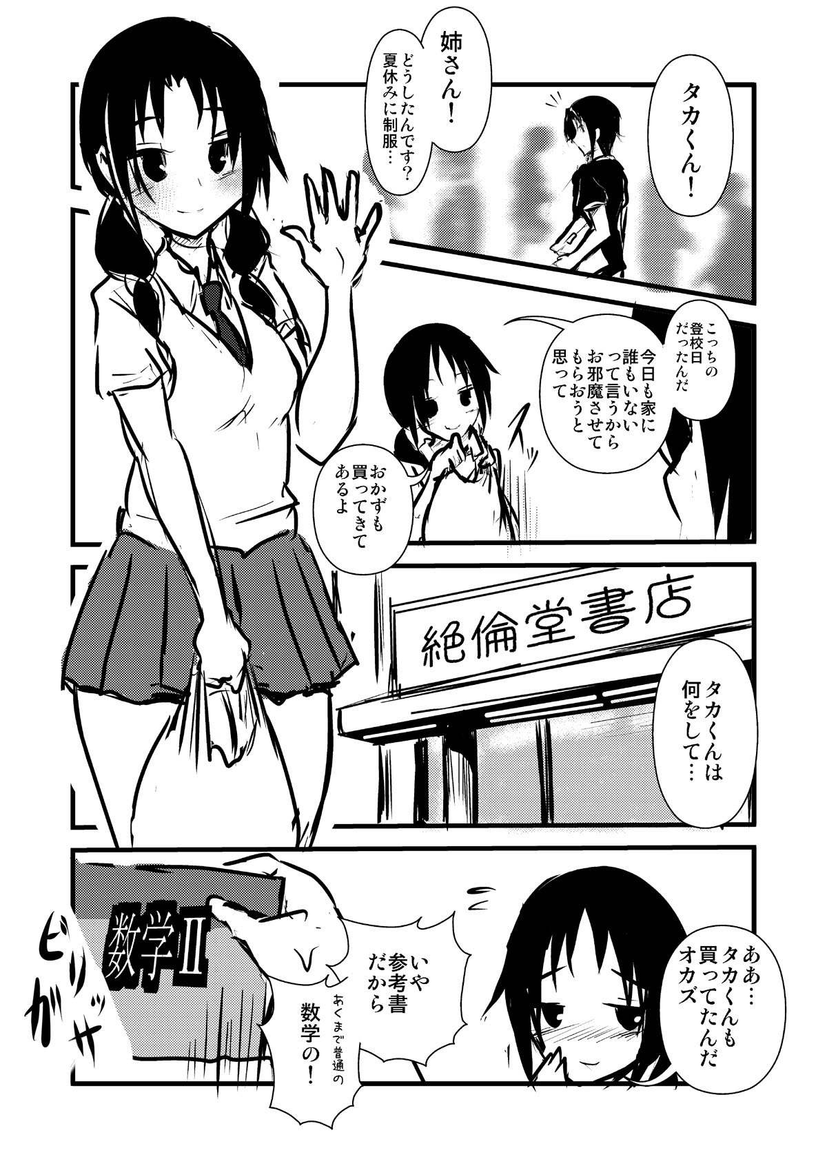 Uomi Biyori page 2 full