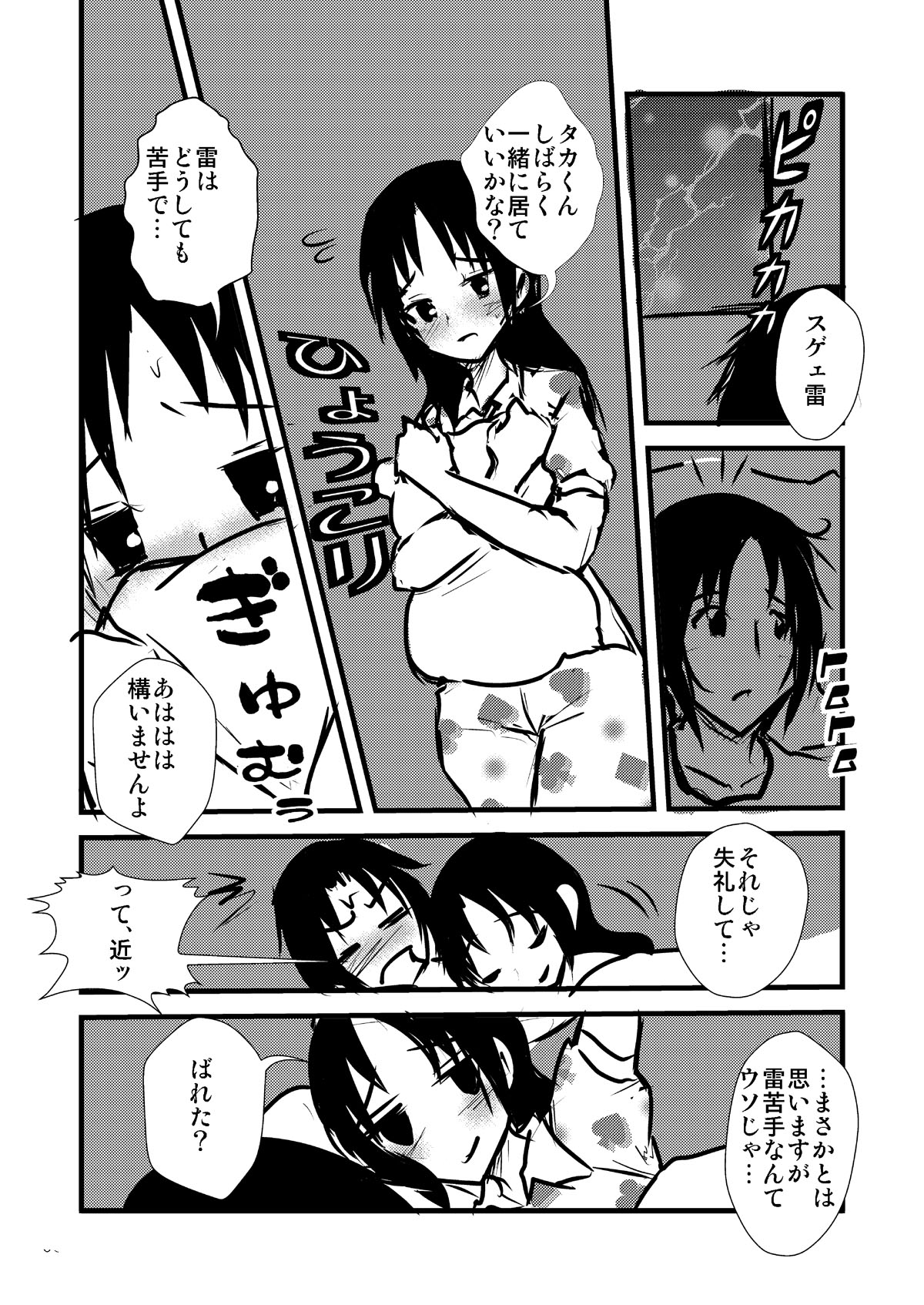 Uomi Biyori page 7 full
