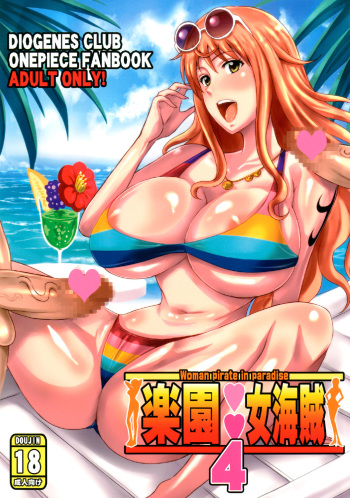 (COMIC1☆7) [Diogenes Club (Haikawa Hemlen)] Rakuen Onna Kaizoku 4 - Woman Pirate in Paradise  (One Piece) [Spanish] [InF] cover