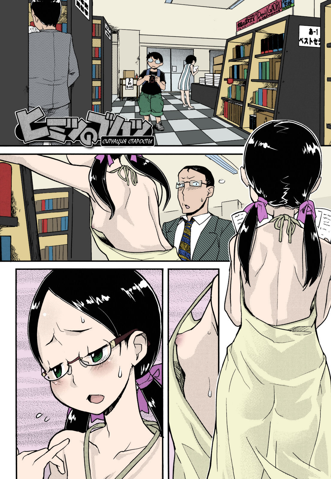 Himitsu no Bukatsu Iinchou no Baai page 2 full