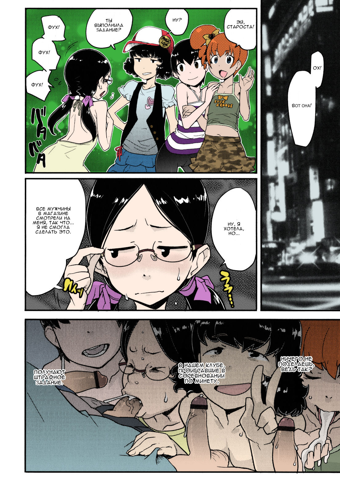 Himitsu no Bukatsu Iinchou no Baai page 3 full