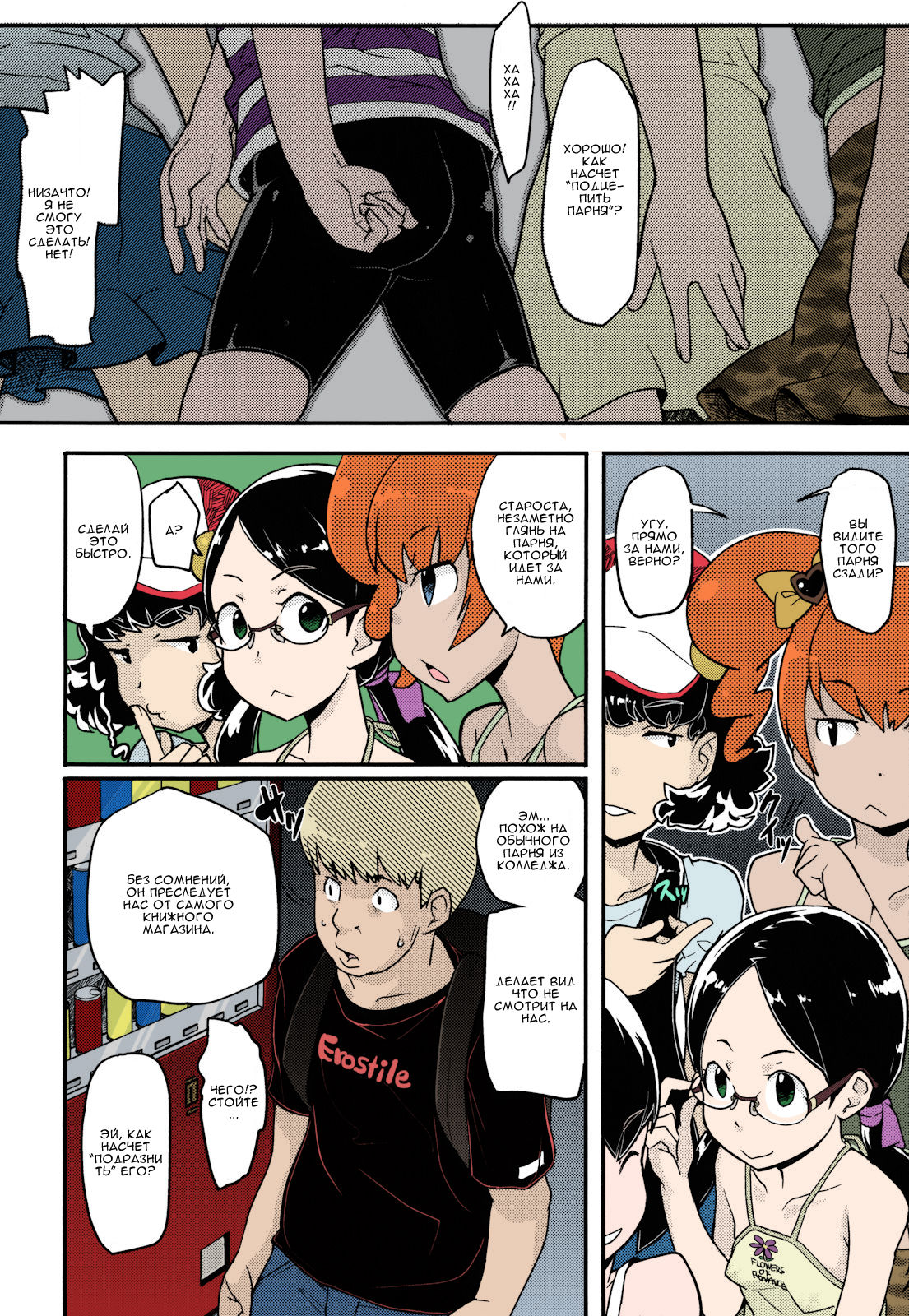 Himitsu no Bukatsu Iinchou no Baai page 5 full