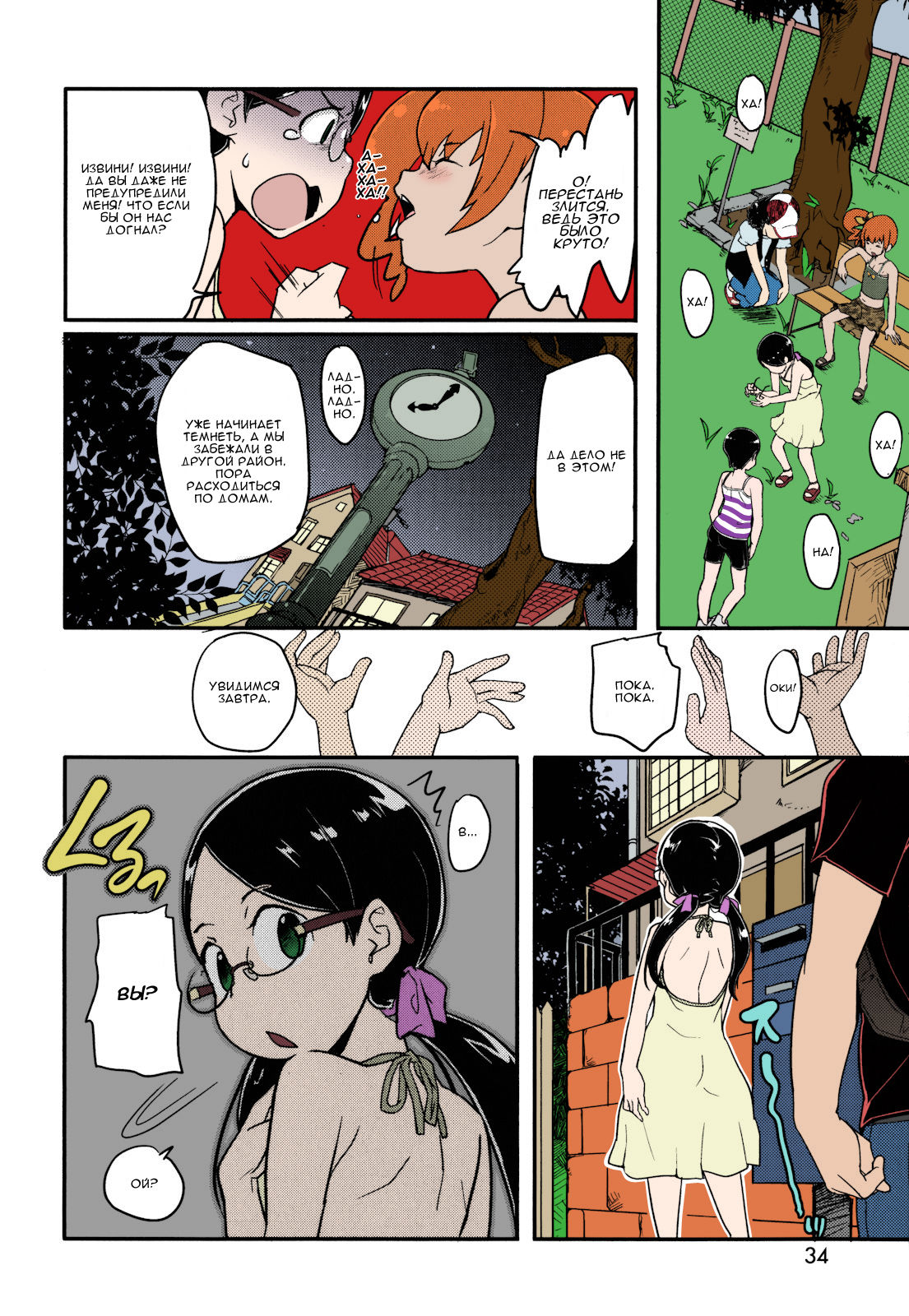 Himitsu no Bukatsu Iinchou no Baai page 7 full