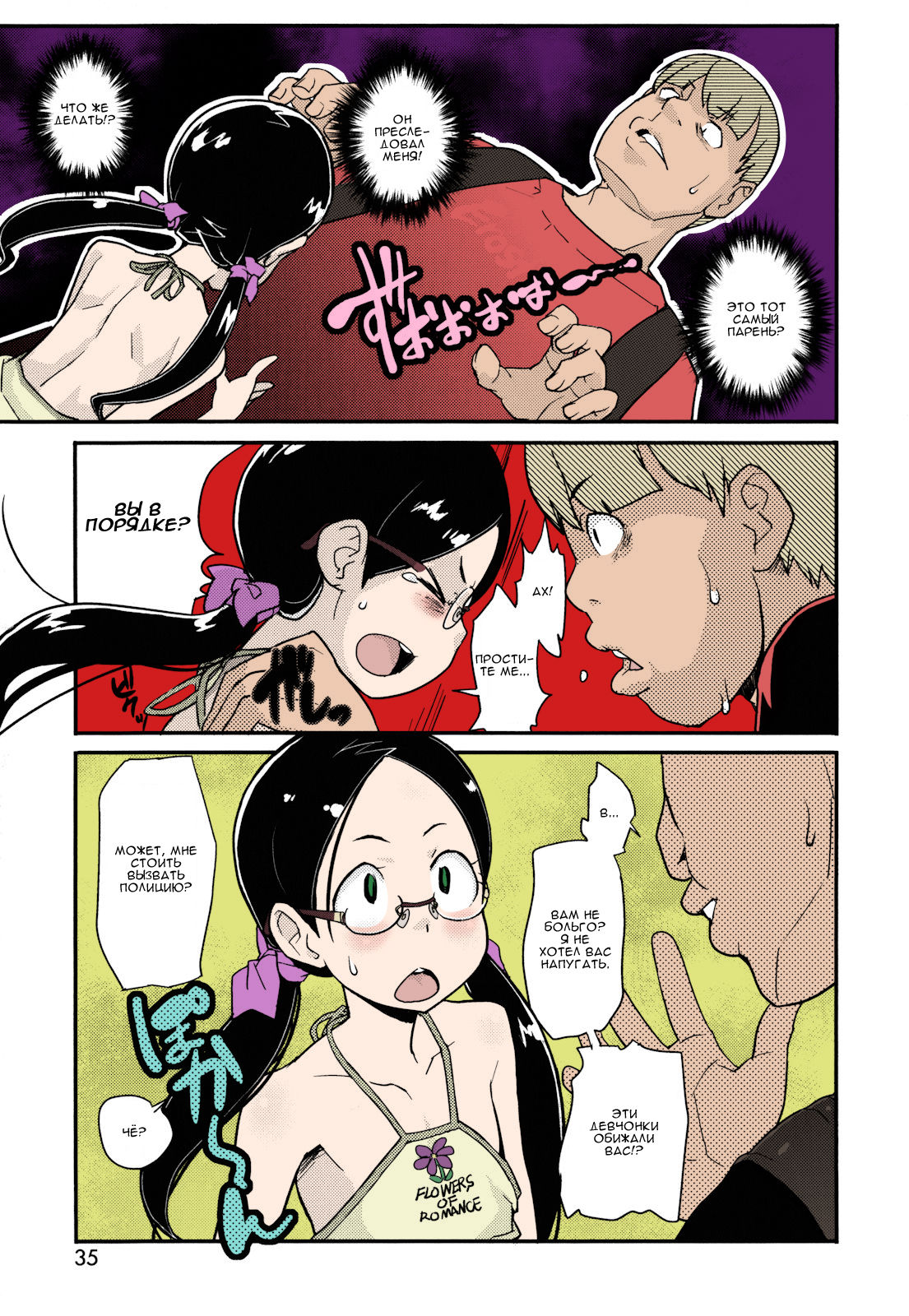 Himitsu no Bukatsu Iinchou no Baai page 8 full