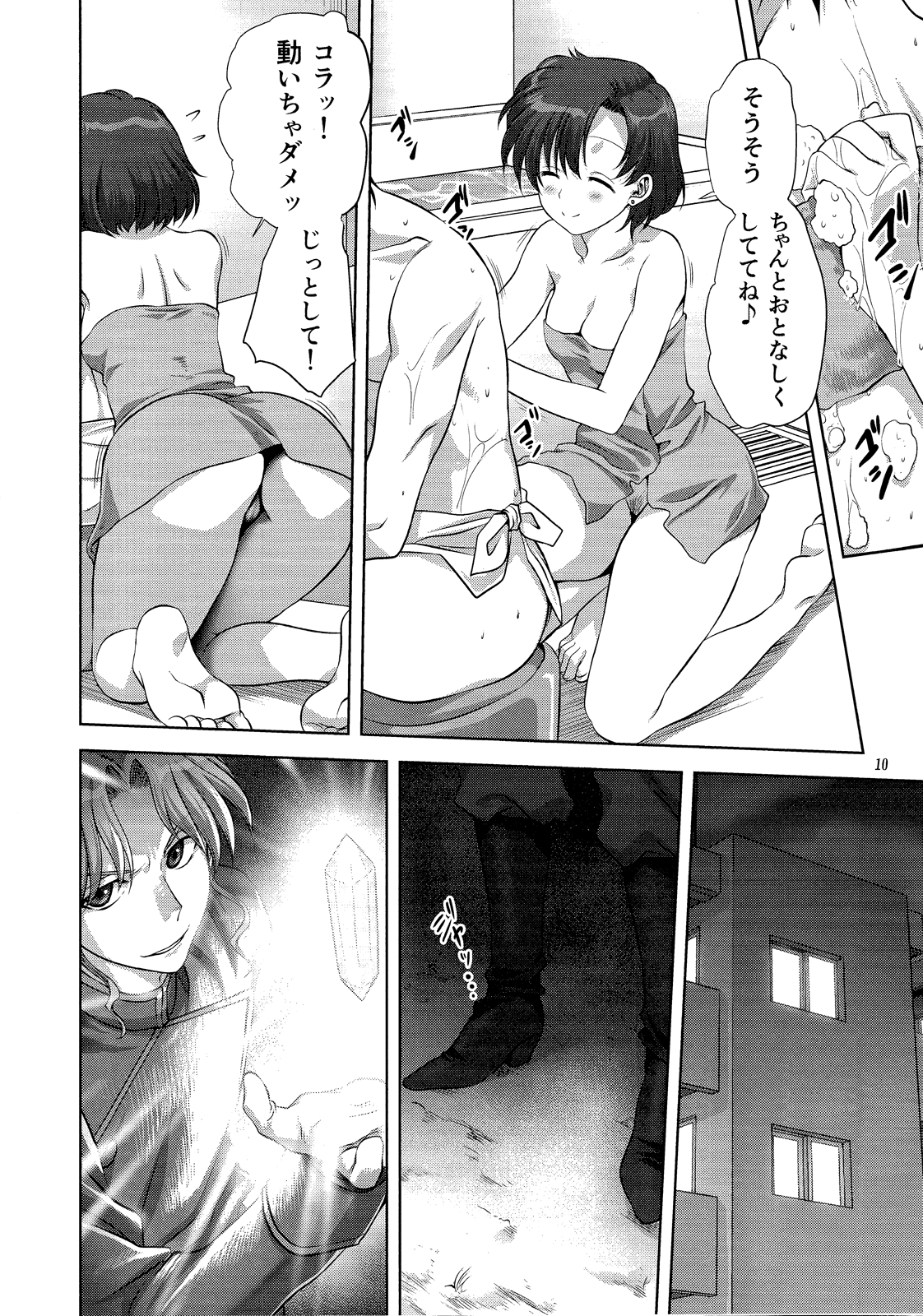 Ami-chan to Issho page 9 full
