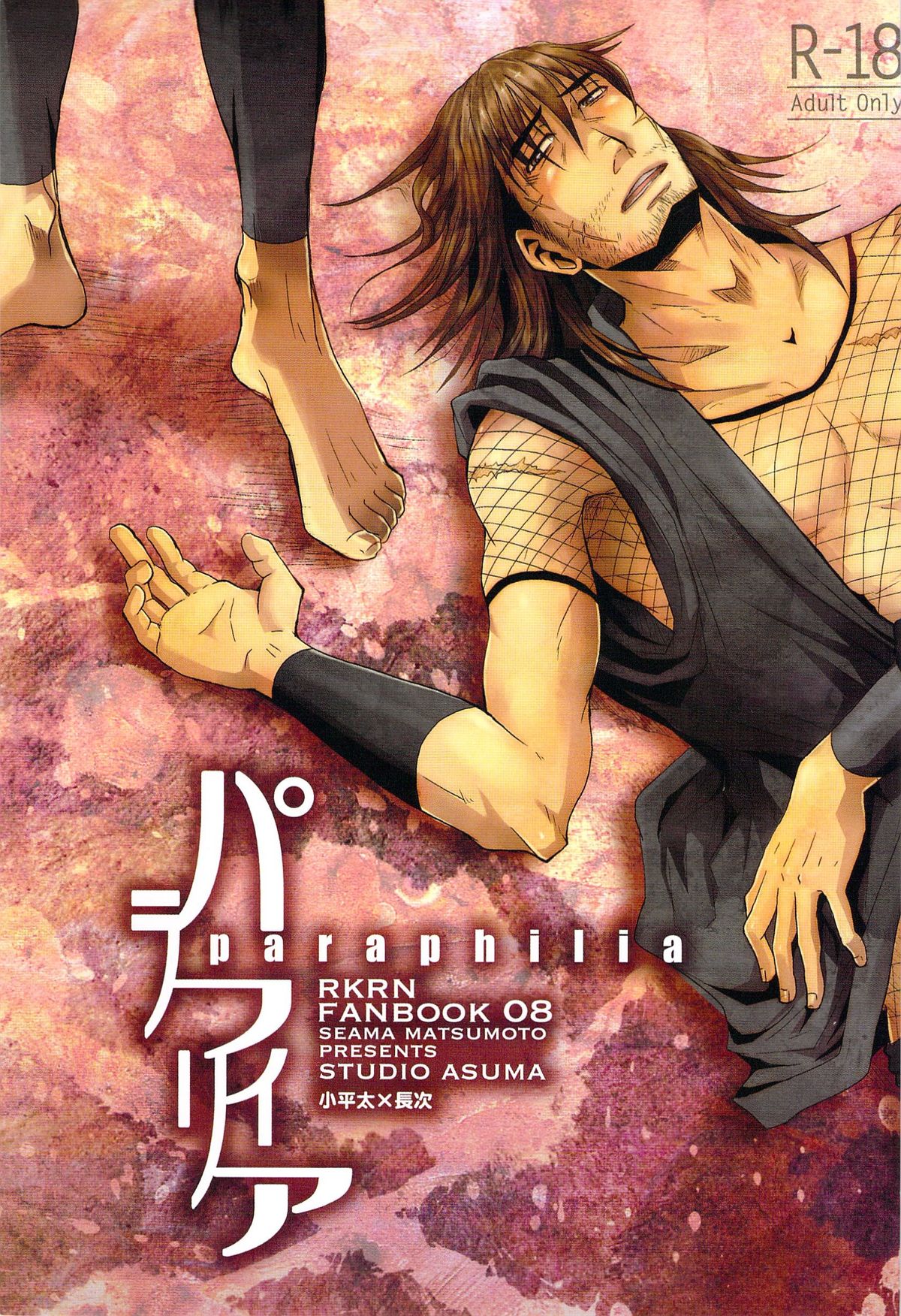 paraphilia page 1 full