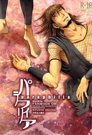 [STUDIO ASUMA (Matsumoto Seama)] paraphilia (Rakudai Ninja Rantarou) cover