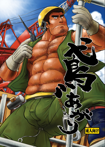(C82) [Boku (Ochita Taiji)] Tobi Agari cover