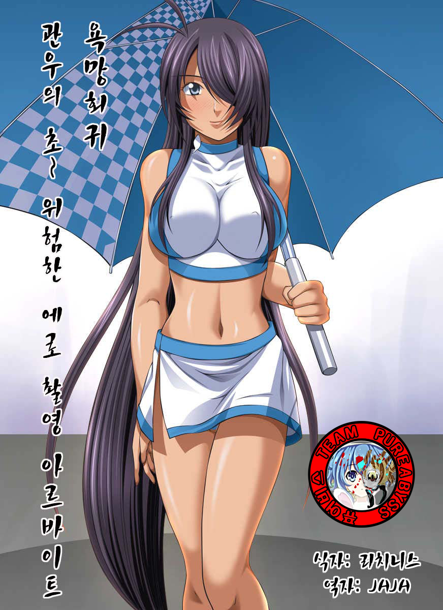 Yokubou Kaiki dai 401 shou -Kauntan no Abunai Chakuero Rape Satsuei Arbeit- page 1 full