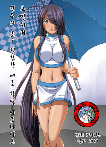 [Nightmare Express -Akumu no Takuhaibin-] Yokubou Kaiki dai 401 shou -Kauntan no Abunai Chakuero Rape Satsuei Arbeit- (Ikkitousen) (korean) cover