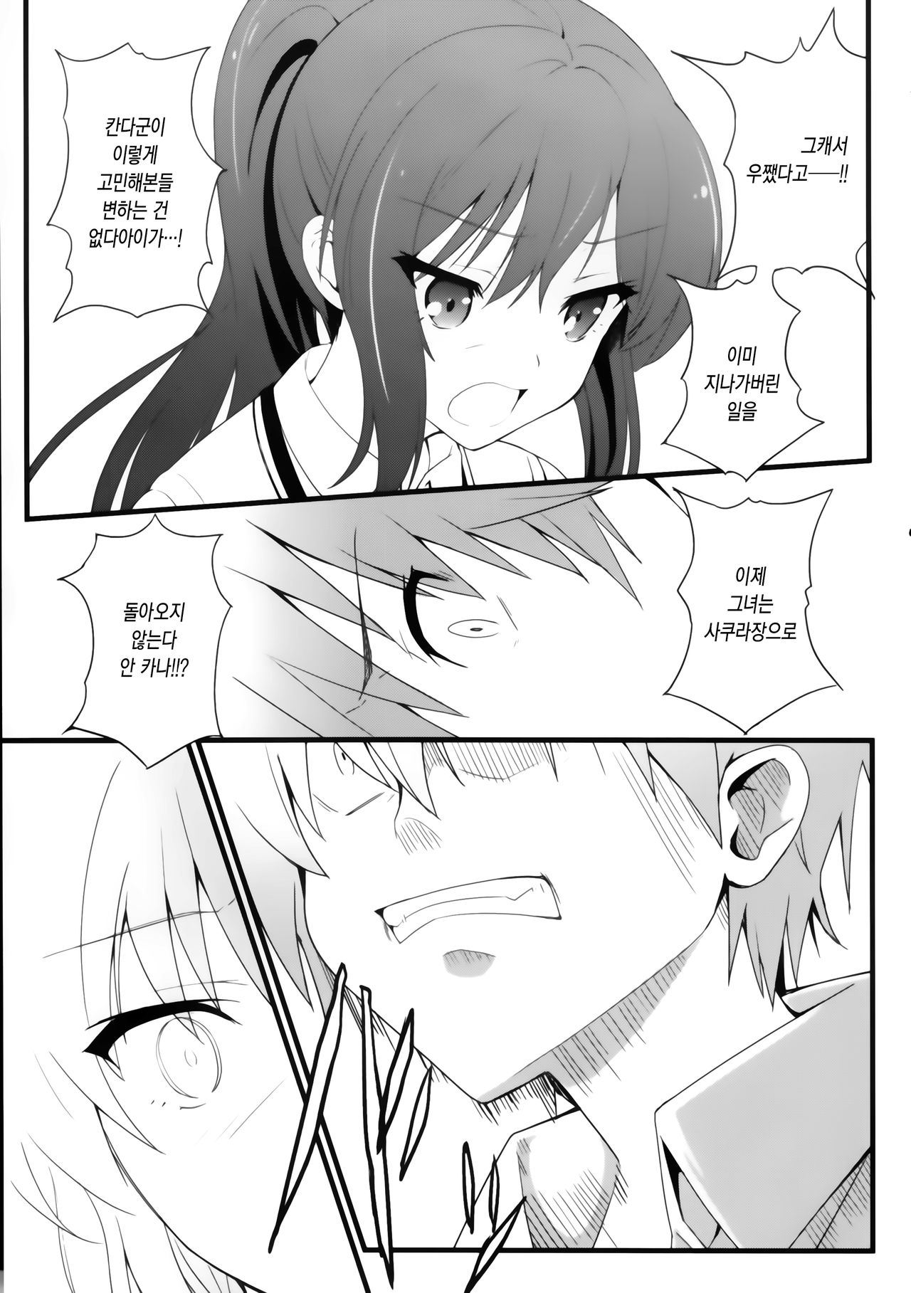 Route: Sakurasou no Majimena Kanojo page 11 full