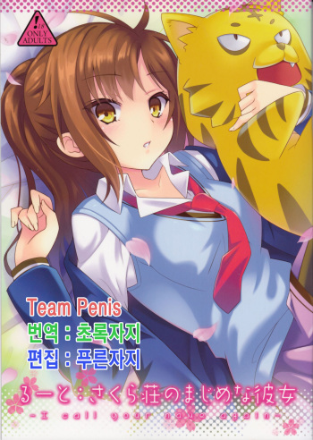 (COMIC1☆7) [Tomatohouse-905's room (Urabi)] Route: Sakurasou no Majimena Kanojo (Sakurasou no Pet na Kanojo) [Korean] [Team Penis] cover